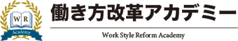 働き方改革アカデミー横浜校