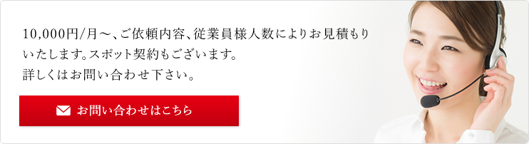 お気軽にお問い合わせください。お問い合わせはこちら